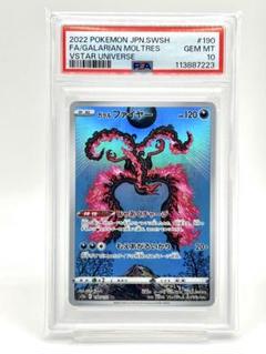 PSA10ガラルファイヤー AR S12a VSTARユニバース ！！！ Amazon.co.jp: ポケモンカードゲーム S12a 190/172 ガラルファ