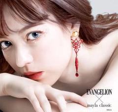 『4年保証』 未使用 mayla classic マイラクラシック ピアス エヴァ アスカ アクセサリー