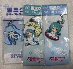 雪ミク 初音ミク ラバーストラップ ラバーキーホルダー ボーカロイド ボカロ