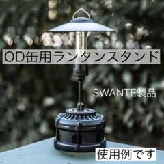 ina ネームレススタンド　od缶　ランタンスタンド CSL｜Camp Shop Lantern｜愛知県一宮市キャンプショップ