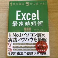 Excel 最速時短術