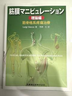 2025年最新】筋膜マニピュレーションの人気アイテム - メルカリ