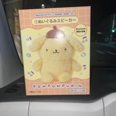 ポムポムプリン 当たりくじ　5点セット　ぬいぐるみスピーカー サンリオ「ポムポムプリン当りくじ」5月24日に発売！ぬいぐるみ