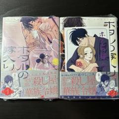 ホタルの嫁入り　1〜7巻セット　特典付　全巻初版帯付 ホタルの嫁入り 1〜7巻セット 特典付 全巻初版帯付 - メルカリ