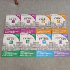 ビル経営管理士　テキスト　2025年版