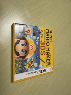 スーパーマリオメーカー for ニンテンドー3DS