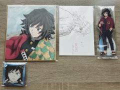 鬼滅の刃 冨岡義勇 グッズ4点セット まとめ売り