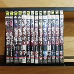 首領の道 1-14巻セット【レンタル落ち】