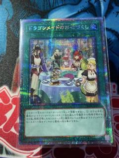 鑑定品 PSA10 】 極美品 最安値 ドラゴンメイドのお心づくし