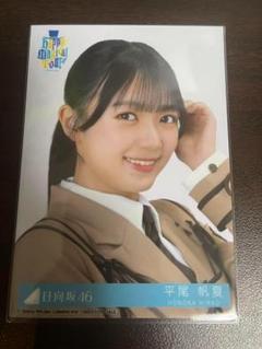 平尾帆夏 個別 フォトアルバム 卒業写真だけが知ってる 日向坂46 Amazon.co.jp: 卒業写真だけが知ってる (TYPE-A) - 日向坂46