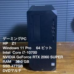 HP Z1ゲーミングPC Intel i7-10700 RTX2060SUPER