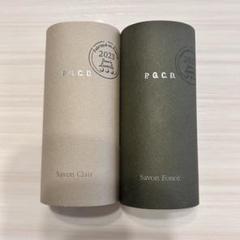 P.G.C.D. サボンクレール、サボンフォンセ 各125g セット P.G.C.D. サボンクレール、サボンフォンセ 各125g 2点セット