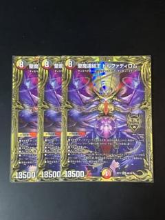 ドルファディロムのBシークレット デュエルマスターズ 聖魔連結王 ドルファディロム B