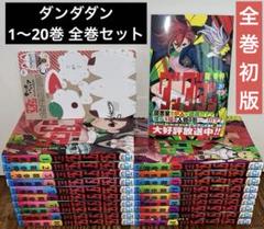 ダンダダン 1~14巻 初版セット おまけ付き ダンダダン 1~14巻 初版セット おまけ付き - メルカリ