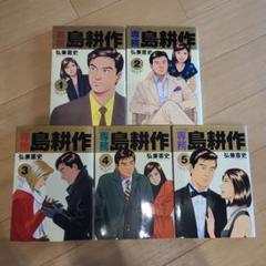 専務島耕作 弘兼憲史 モーニングKC 島耕作 講談社