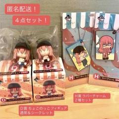 ぼっちざろっく ちょこのっこ コンプ ぼっち・ざ・ろっく 一番くじ ちょこのっこフィギュア