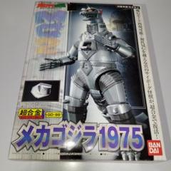 【絶版品】バンダイ　メカゴジラ1975 フィギュア含む4体セット 絶版品】バンダイ メカゴジラ1975 フィギュア含む4体セット 特撮