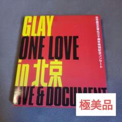 【極美品】GLAY 日中国交正常化三十周年特別記念コンサート