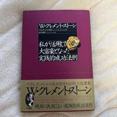 ジグジグラー、ダイヤモンドサクセス、セルフイメージ、SSI、ナポレオンヒルI ジグジグラー、ダイヤモンドサクセス、セルフイメージ、SSI