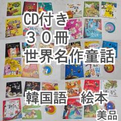 2025年最新】韓国語 絵本 cdの人気アイテム - メルカリ