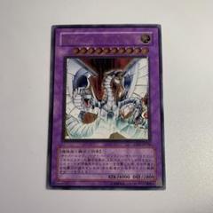 遊戯王　サイバー・エンド・ドラゴン　レリーフ　アルティメット