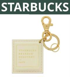 【新品 未使用】スターバックス ロースタリー 限定　キーホルダー 卒倒】スタバで売られていた「キーホルダー」の値札を見て後ろに