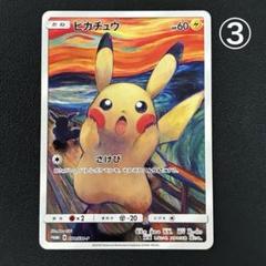 【稀少品】油絵風アートアクリルスタンド ムンクピカチュウ PSAケース 2025年最新】ムンク ピカチュウ psaの人気アイテム - メルカリ