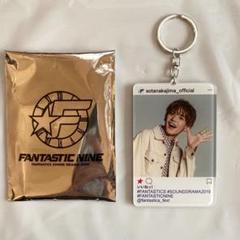 中島颯太 FANTASTIC NINE フォトキーホルダー
