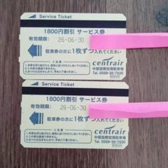 セントレア中部国際空港 駐車券1800円割引 2枚 - メルカリ