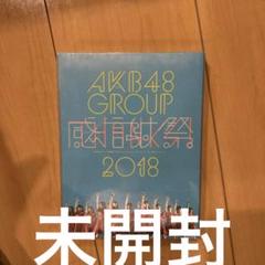 AKB48/AKB48グループ感謝祭2018～ランクインコンサート/ランク外コ…