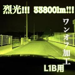 裂光シリーズ!!33800lm L1B用 イエロー フォグランプ!! 裂光シリーズ!!33800lm L1B用 イエロー フォグランプ!! - メルカリ