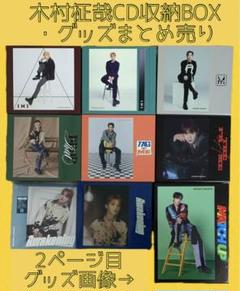 【★超目玉】 グッズ 木村柾哉くん INI CD収納BOX セット 大量まとめ売り アイドル