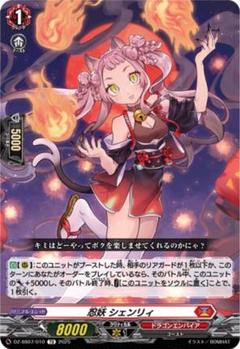 ヴァンガード シェンリィ2枚 ライジングスター・ヴァージルア【C】{DZ-BT02/072}《ドラゴン