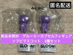 グルーミー フィギュアセット まとめ売り チャックスGP・型グルーミーアクションフィギュア セットA
