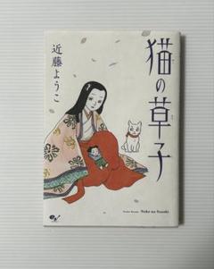 【中古】 あけがたルージュ ２/小学館/近藤ようこ 2025年最新】近藤ようこの人気アイテム - メルカリ