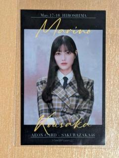 2025年最新】櫻坂46 イオンカードの人気アイテム - メルカリ