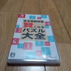 賢くなるパズル大全 Nintendo Switch