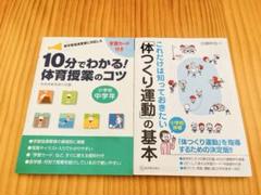 これだけは知っておきたい「体つくり運動」の基本 : 小学校体育