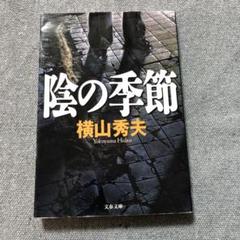 陰の季節のサムネイル