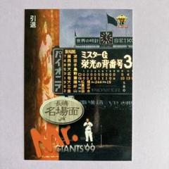 長嶋茂雄氏　引退試合モノクロパネル Yahoo!オークション -「長嶋茂雄引退試合」の落札相場・落札価格
