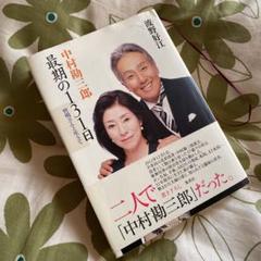 波野好江の中古 未使用品 メルカリ
