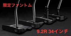 【限定品】キャメロン Phantom Black 5.5 33インチ ファントム