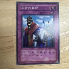 遊戯王 王宮の勅命 PSA10 DL1-121 遊戯王 王宮の勅命 PSA10 DL1-121