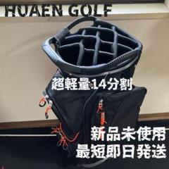 HUAEN ゴルフ キャディバッグ 14分割 超軽量 ブラック/オレンジ HUAEN ゴルフ キャディバッグ 14分割 超軽量 ブラック/オレンジ