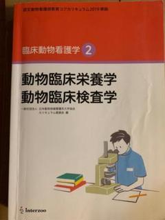 動物看護の教科書　4点セット