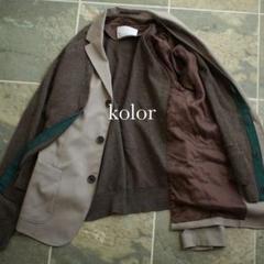 kolor ドッキング ノーカラー ジャケット ウール 　切り替え カーディガン kolor ドッキング ノーカラー ジャケット ウール 切り替え