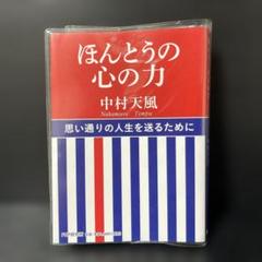 2025年最新】中村 天風の人気アイテム - メルカリ