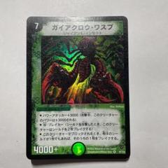 【キラ】ガイアクロウ・ワスプ 2枚セット 2003 2025年最新】ガイアクロウ・ワスプの人気アイテム - メルカリ