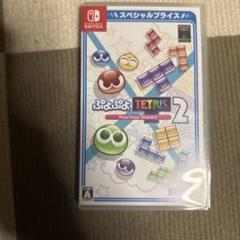 ぷよぷよテトリス2 スペシャルプライス Switch版