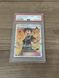 PSA9鑑定済〕タケシのガッツ【SR】{108/095}